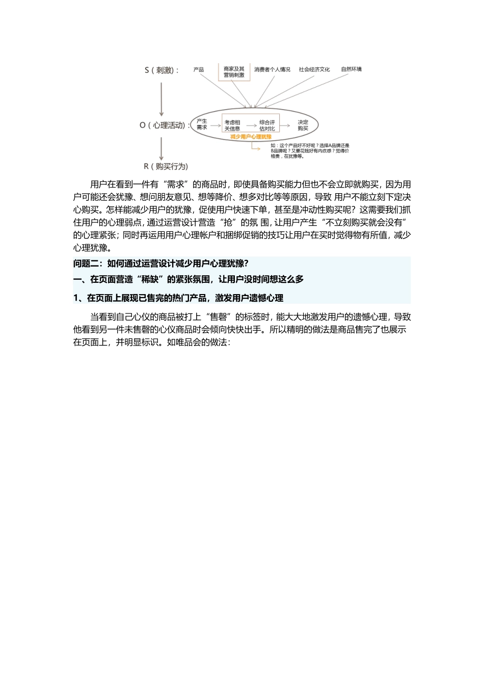 巧用运营设计让用户毫不犹豫地“买买买”.doc_第2页