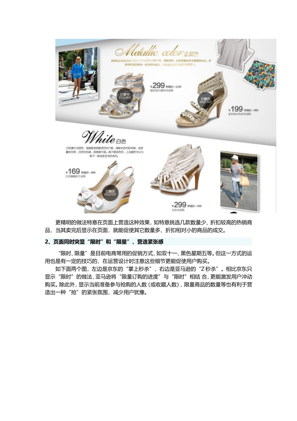 巧用运营设计让用户毫不犹豫地“买买买”.doc_第3页