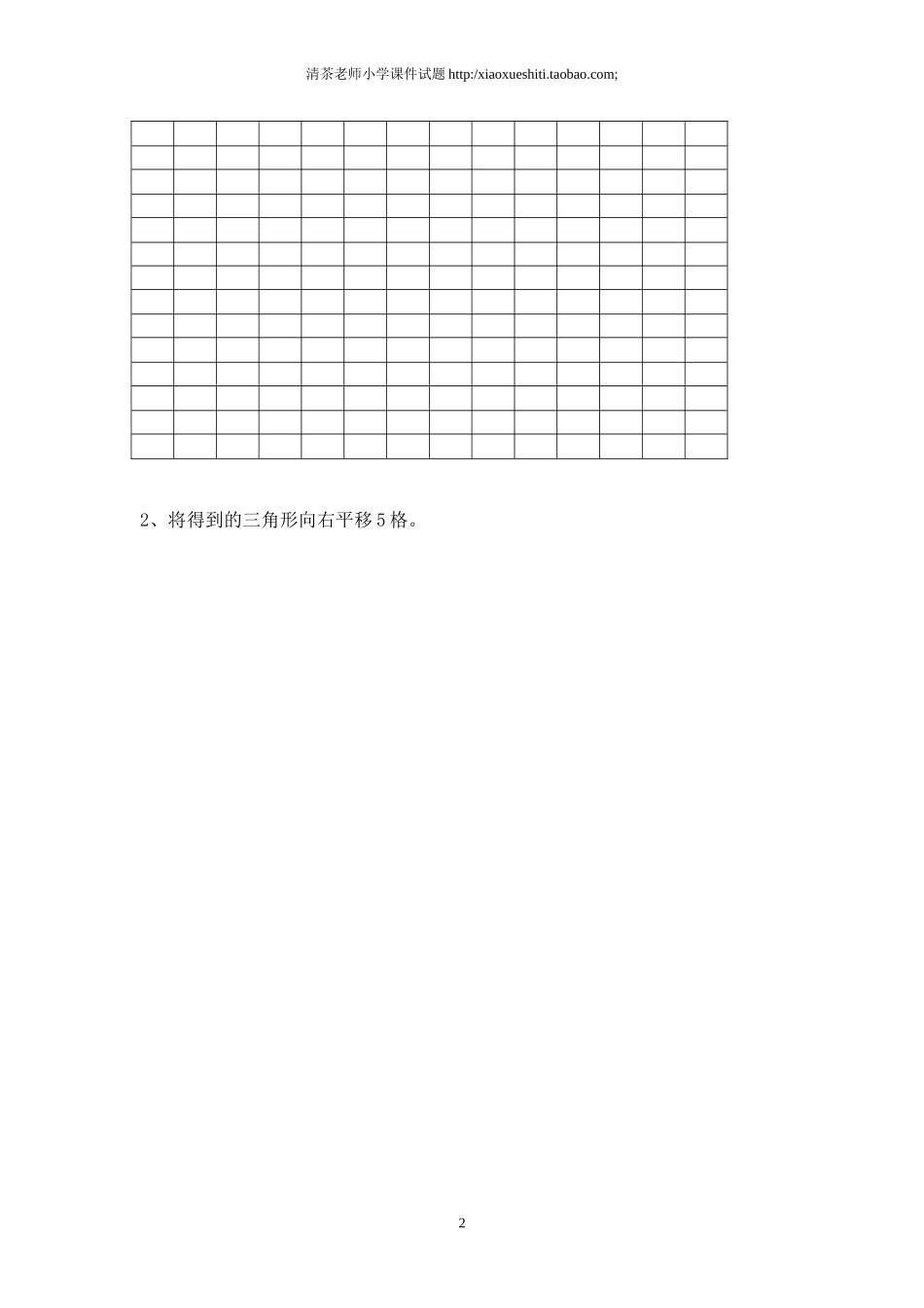 新人教版小学五上数学第2单元《位置》测试题B.doc_第2页