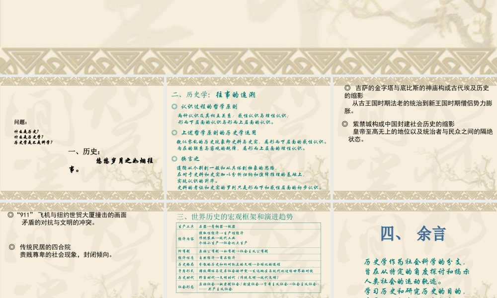 世界历史引论d3ehc.ppt