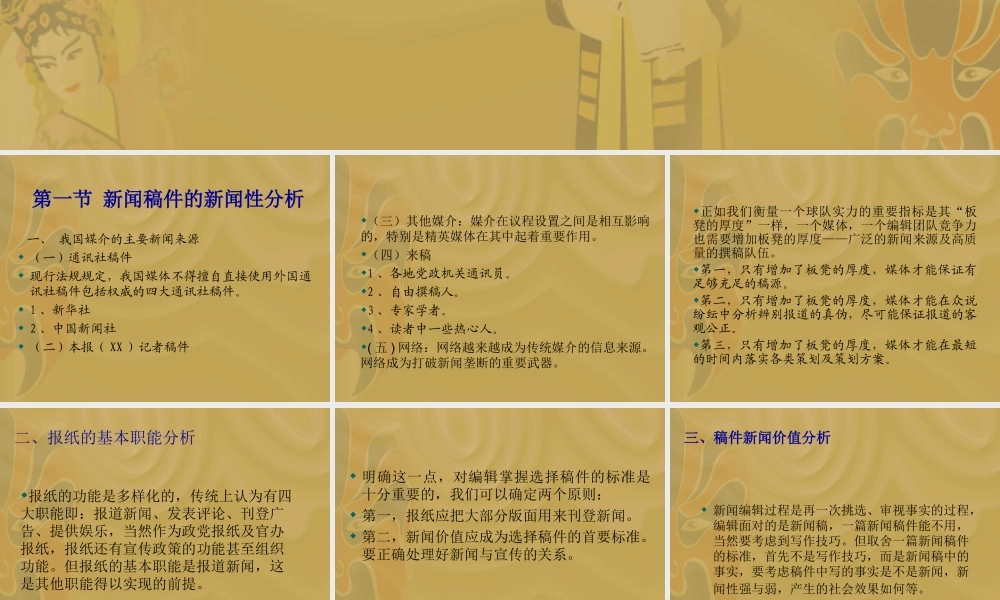 新闻稿件的选择与策划22sfj.ppt