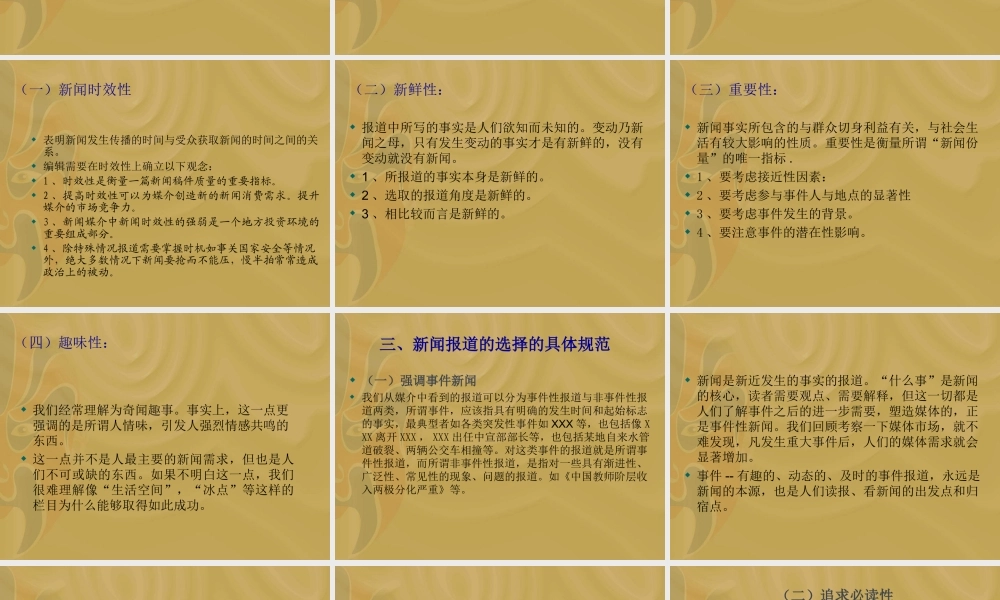 新闻稿件的选择与策划22sfj.ppt