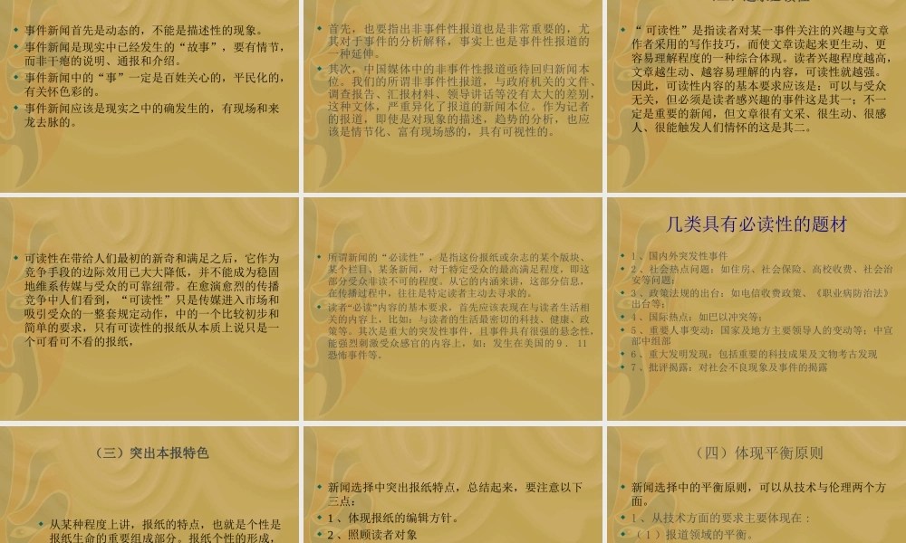 新闻稿件的选择与策划22sfj.ppt