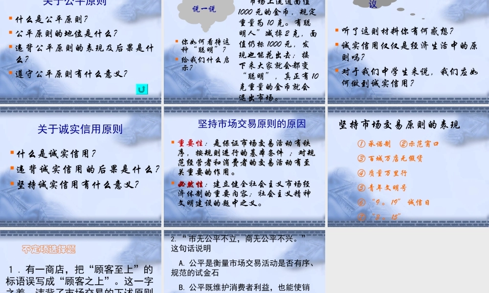 市场交易的原则11qd9.ppt