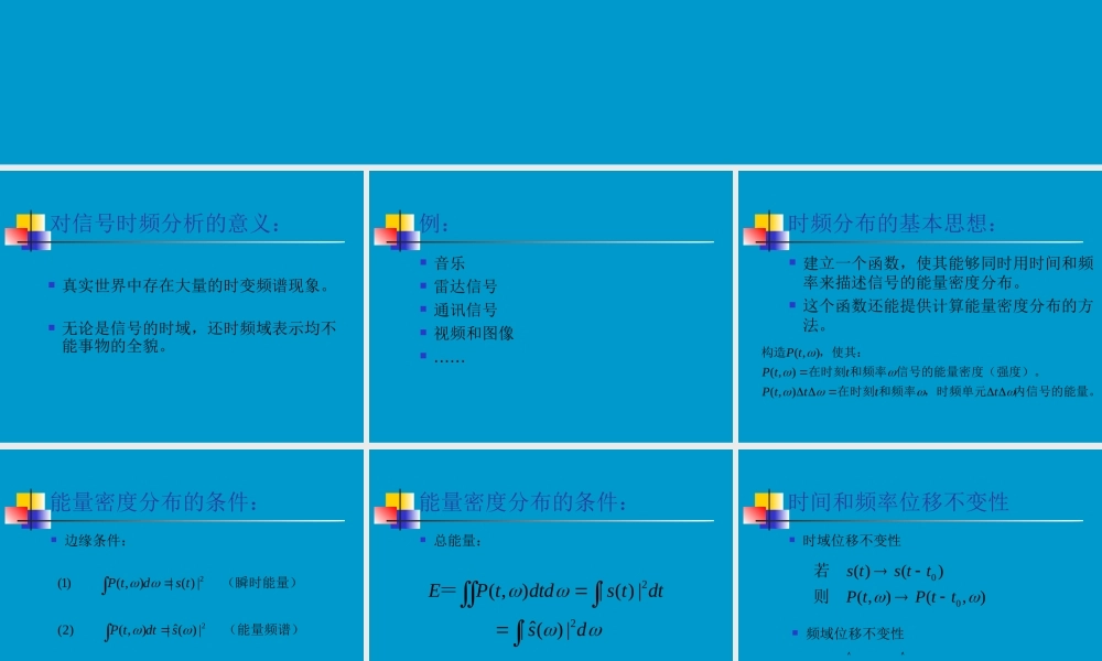 信号的时频分布及性质za5t2.ppt