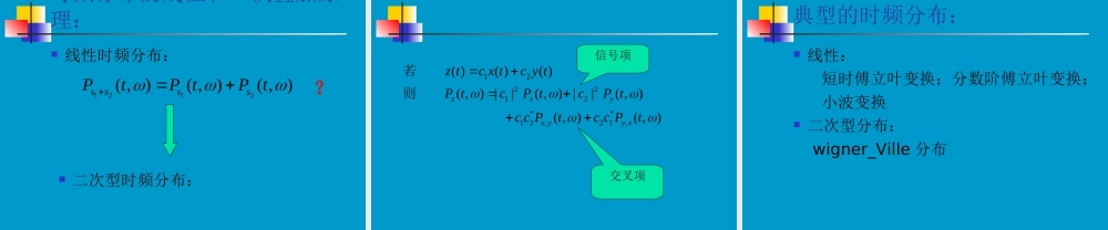 信号的时频分布及性质za5t2.ppt