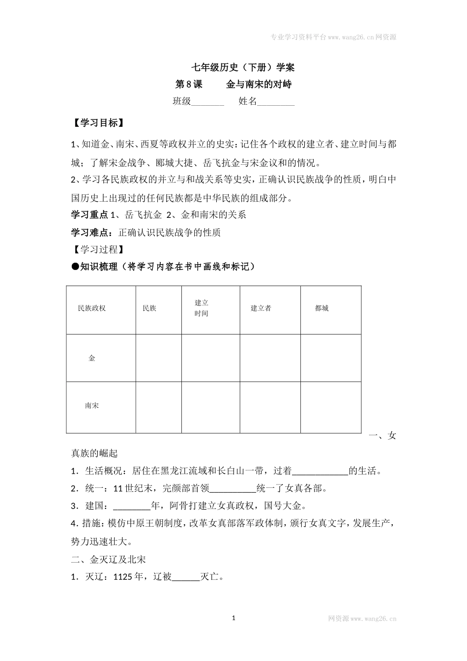 七下历史第08课学案.doc_第1页