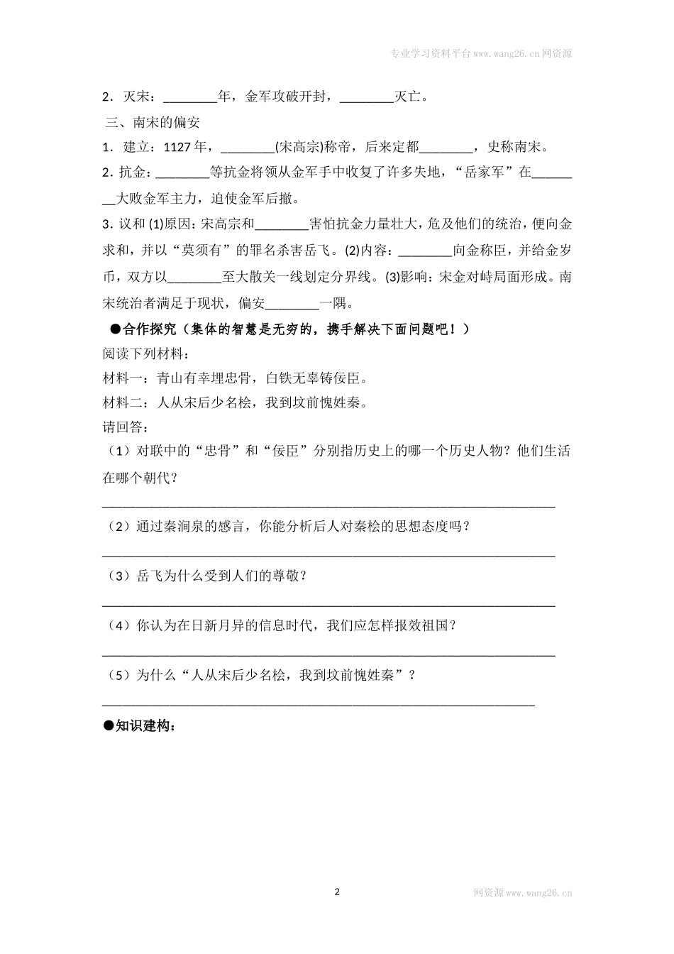 七下历史第08课学案.doc_第2页