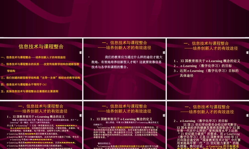 信息技术与课程整合8zajg.ppt