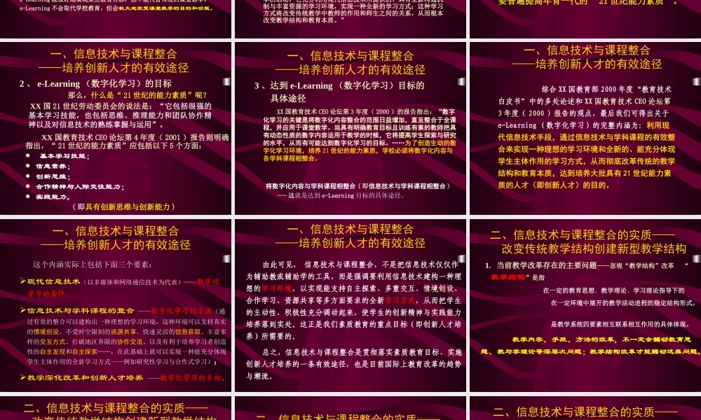 信息技术与课程整合8zajg.ppt