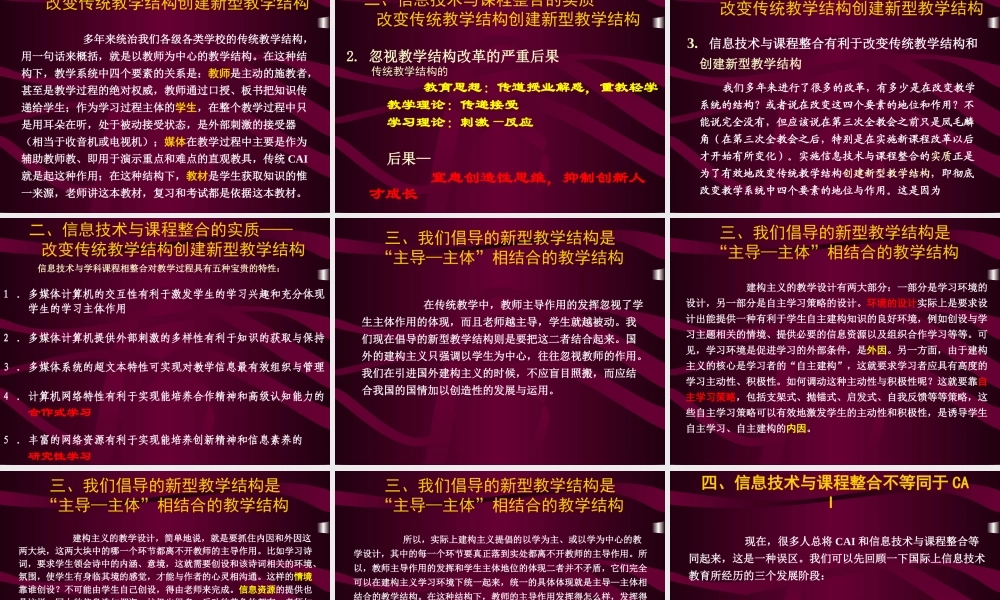 信息技术与课程整合8zajg.ppt