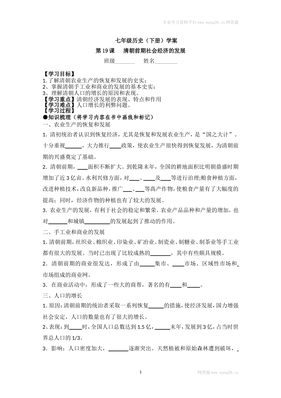 七下历史第19课学案.doc_第1页