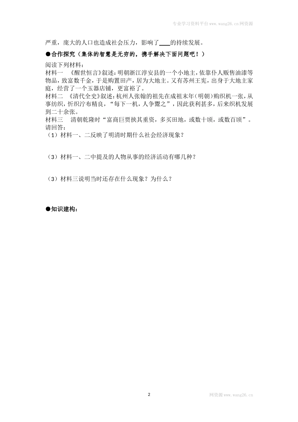 七下历史第19课学案.doc_第2页