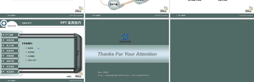 让人震撼的漂亮动态ppt模板-极具研究价值bxyt7.ppt