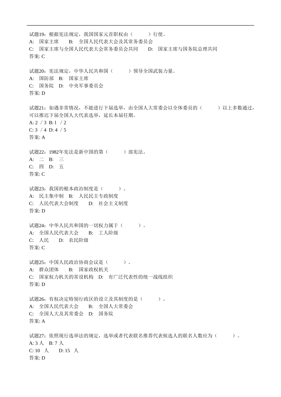 其他：事业单位考试414道宪法经典练习题.doc_第3页