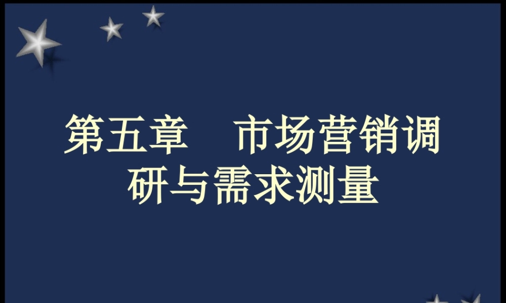 市场营销调研与需求测量57qpg.ppt