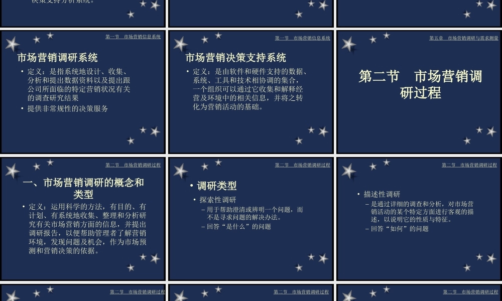 市场营销调研与需求测量57qpg.ppt