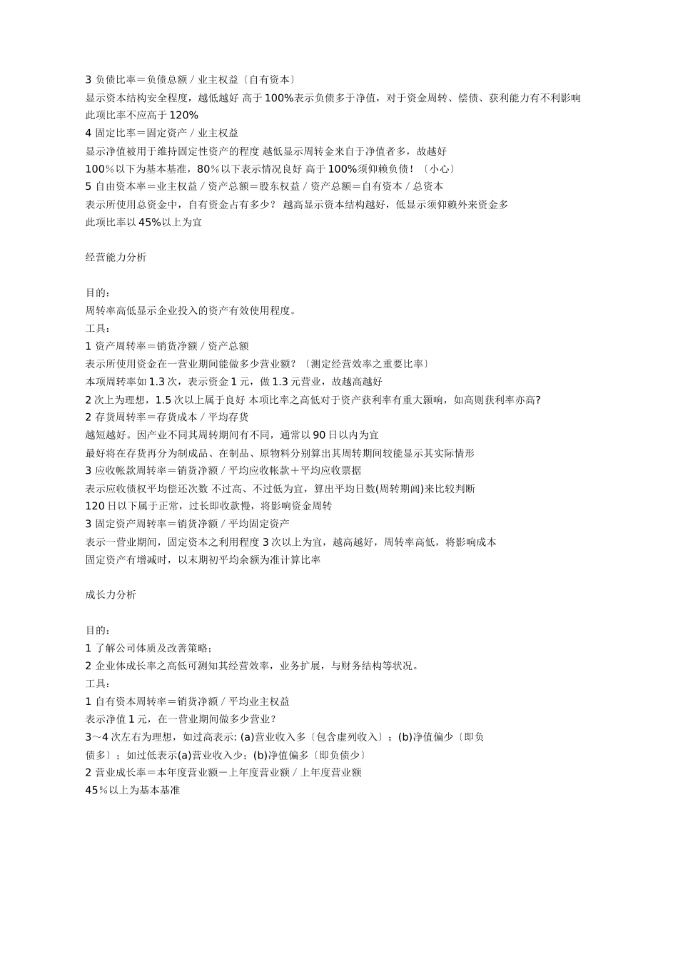 企业四力分析.doc_第2页