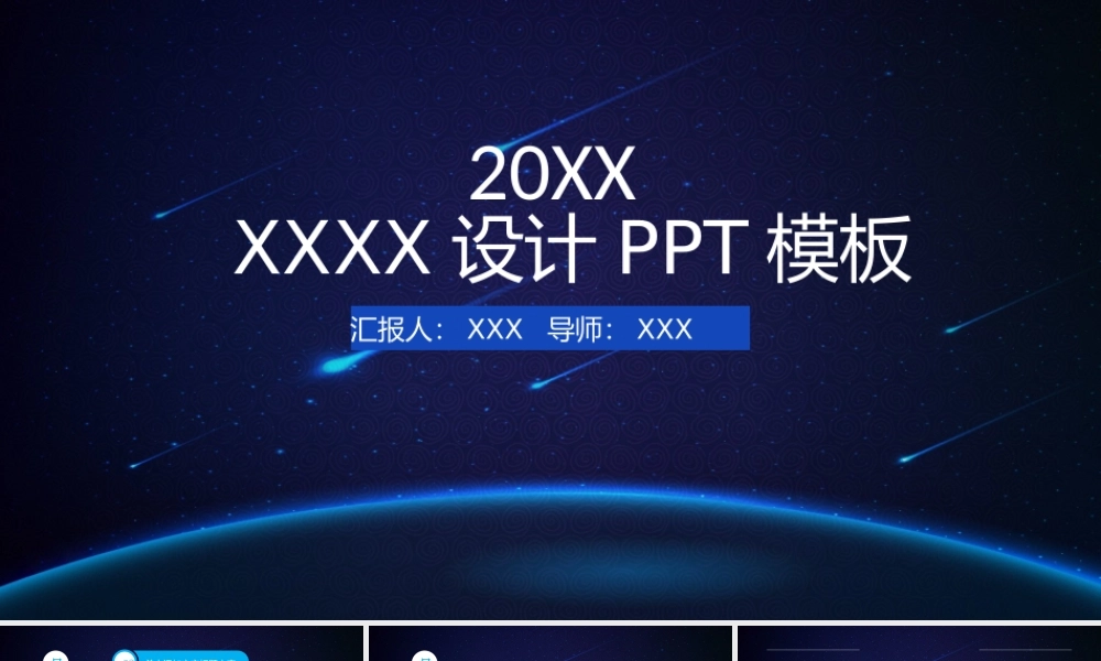 星空风格(14).pptx