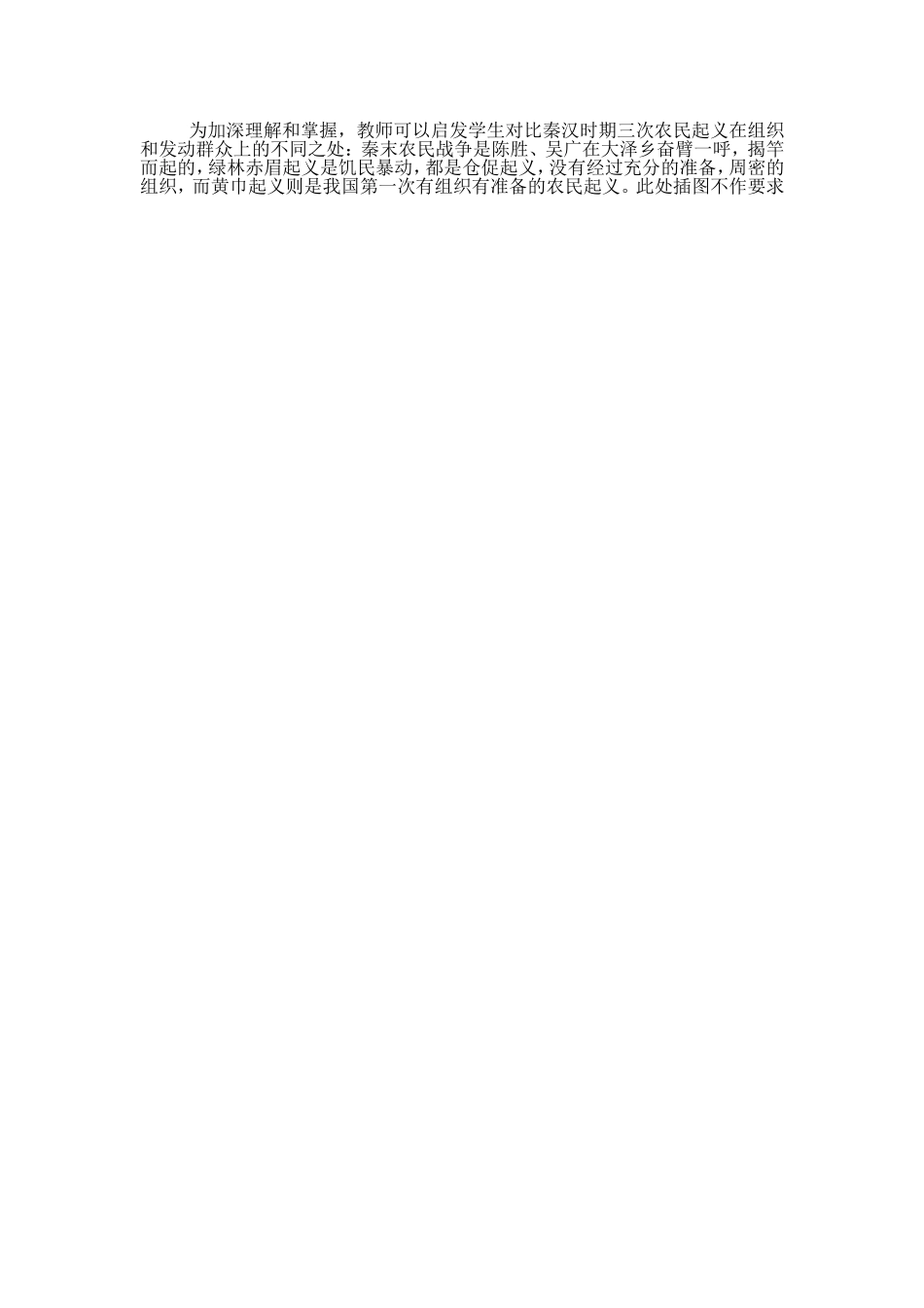 人教版历史七年级上册-第13课 东汉的兴衰教案.doc_第2页