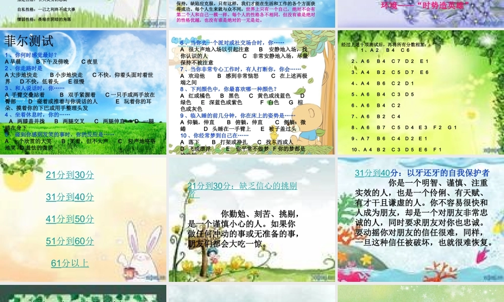 性格——掌握未来的钥匙hrbha.ppt