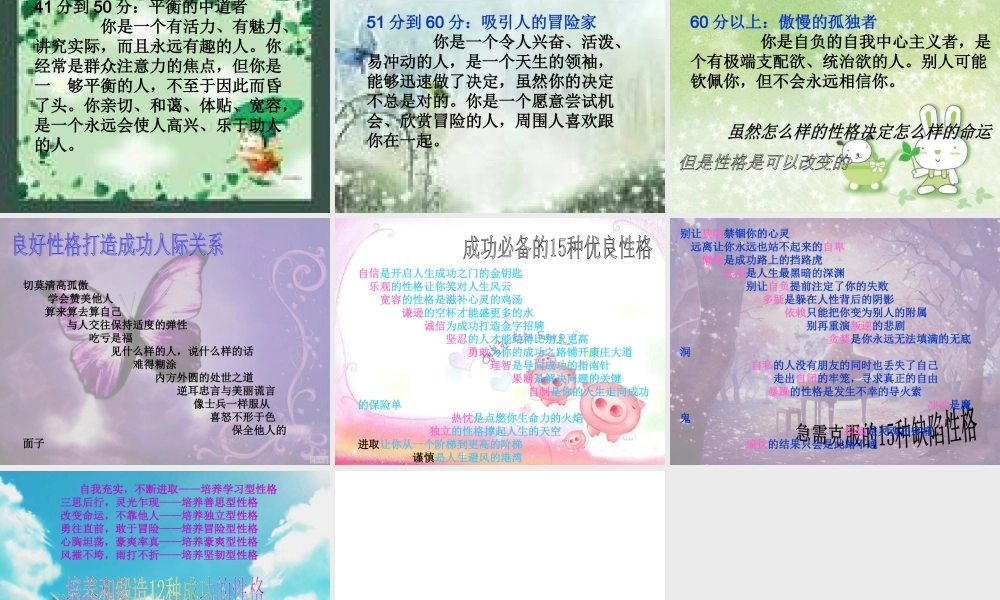 性格——掌握未来的钥匙hrbha.ppt