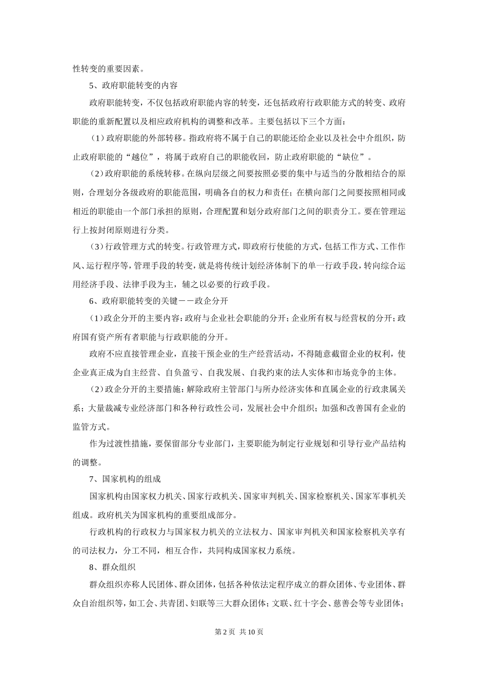 事业单位考试备考：公共基础知识_行政管理.doc_第2页