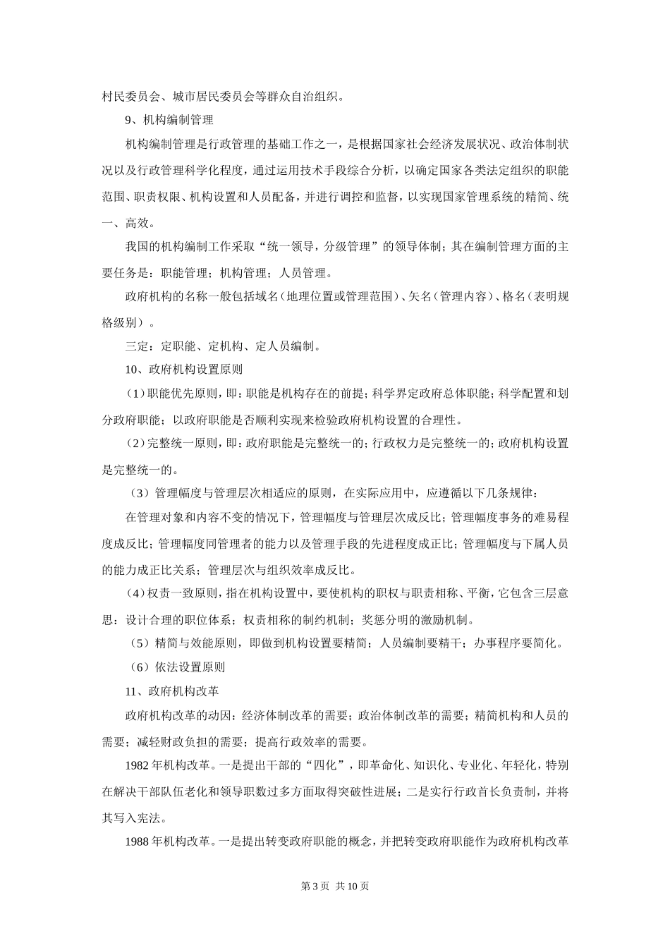 事业单位考试备考：公共基础知识_行政管理.doc_第3页