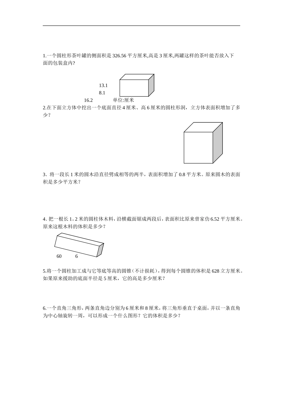 人教版六年级上册数学易错题难题练习题1.doc_第1页