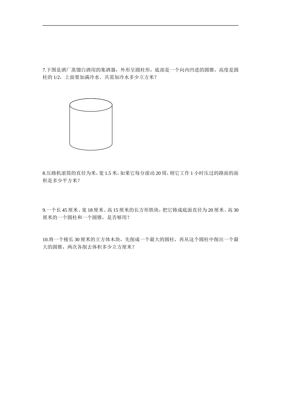 人教版六年级上册数学易错题难题练习题1.doc_第2页