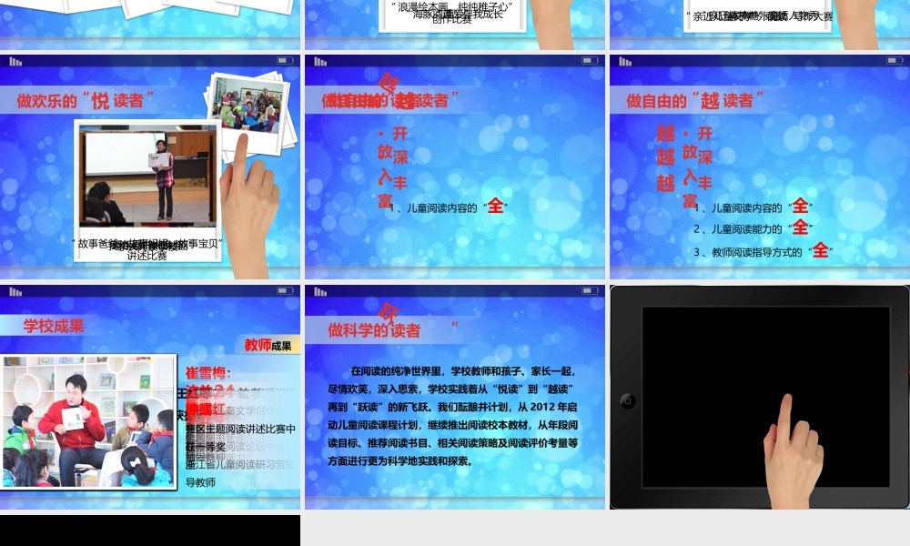 绚丽蓝触摸式滑动设计.pptx