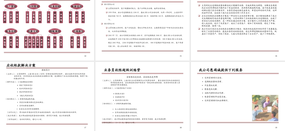 企业应收账款全面解决方案c2xlb.ppt