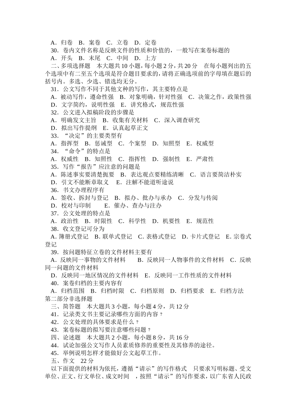 事业单位考试备考：公文写作与处理试题及参考答案(全).doc_第3页