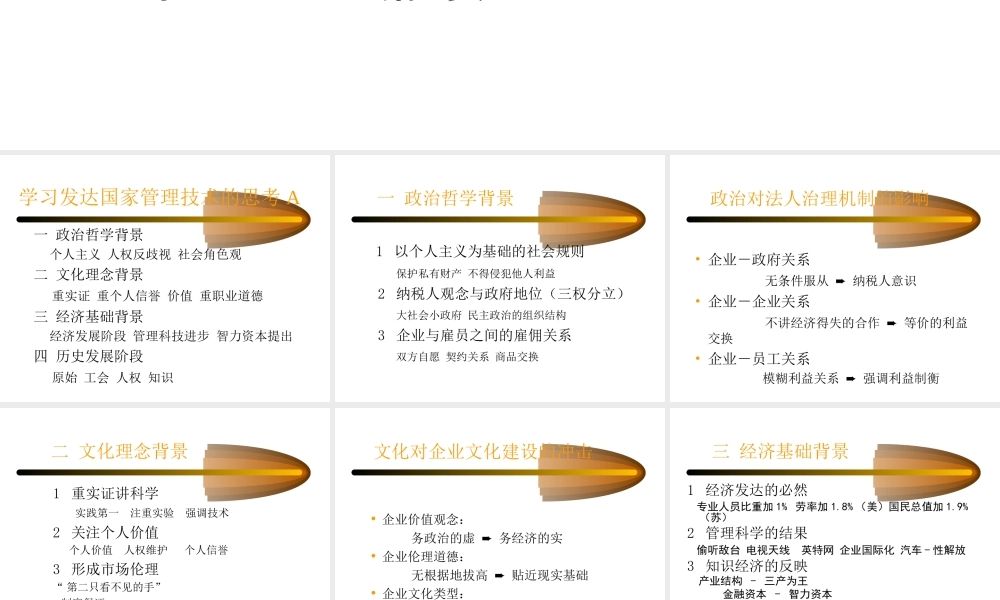 学习发达国家管理技术DEtkdg5.ppt