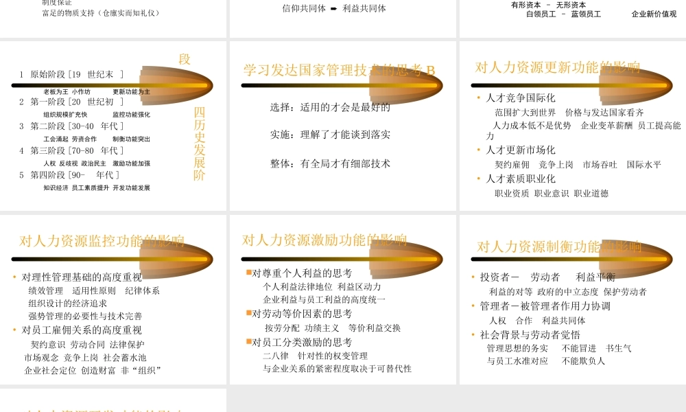 学习发达国家管理技术DEtkdg5.ppt
