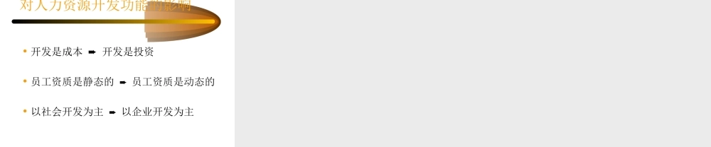 学习发达国家管理技术DEtkdg5.ppt