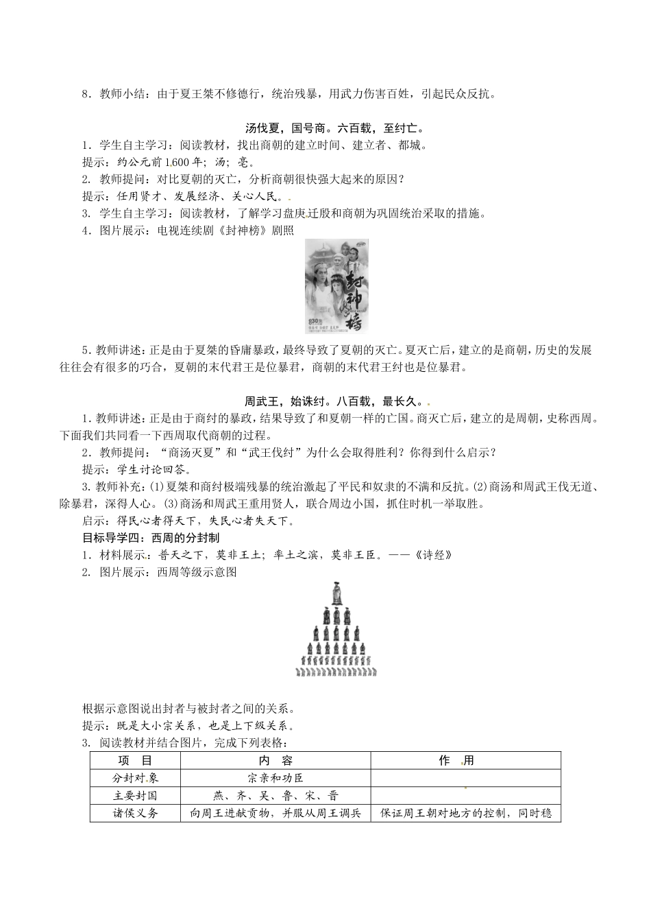 人教版七年级历史上册教案：第04课 夏商周的更替.doc_第2页
