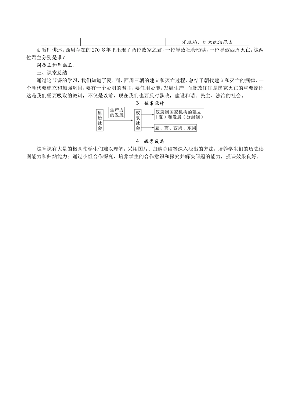 人教版七年级历史上册教案：第04课 夏商周的更替.doc_第3页
