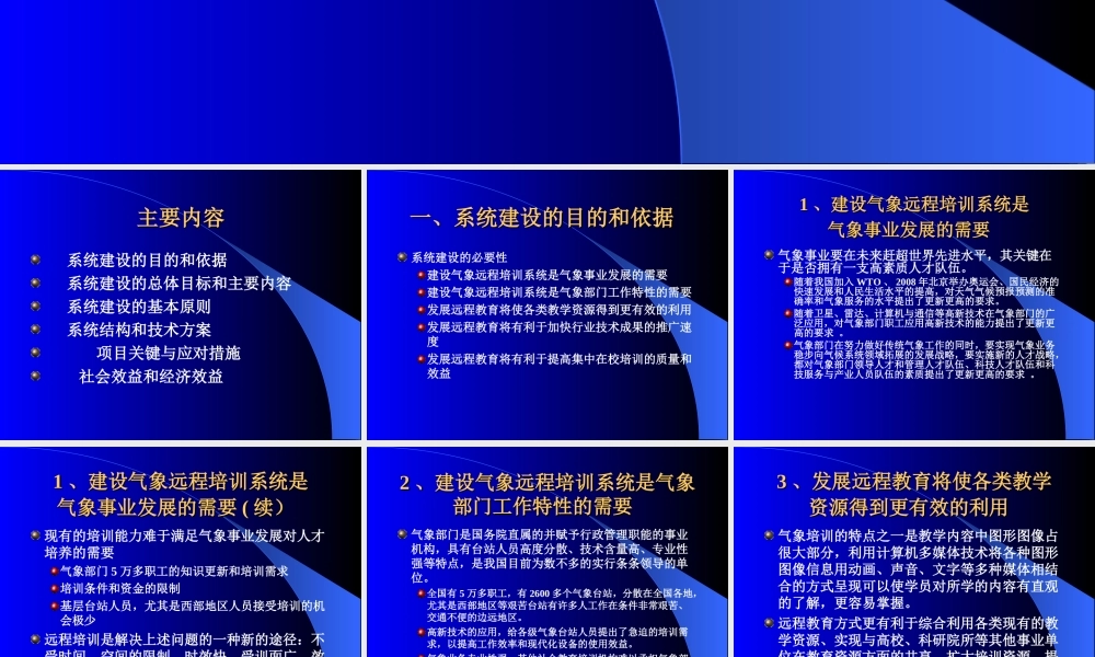 气象远程教育培训系统建设899j6.ppt