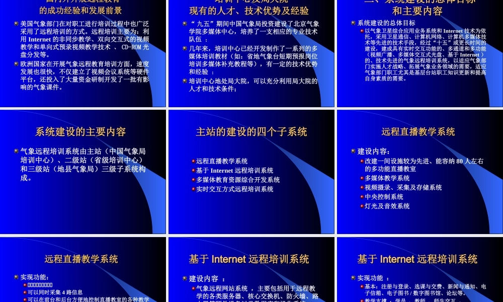 气象远程教育培训系统建设899j6.ppt