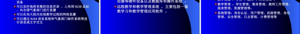 气象远程教育培训系统建设899j6.ppt