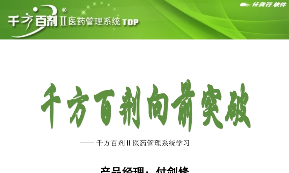 千方百剂II培训je3tc.ppt