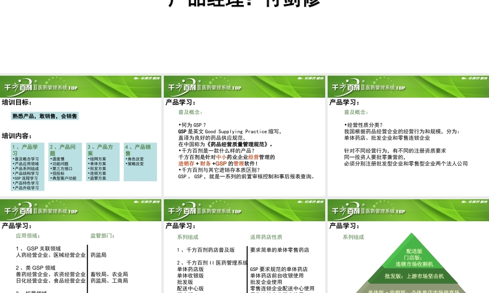 千方百剂II培训je3tc.ppt