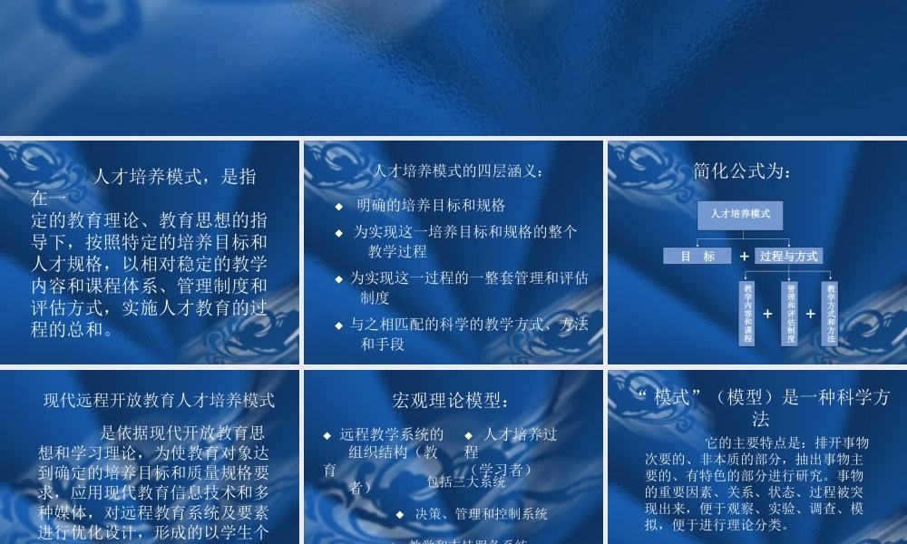 浅释“教学模式eyanr.ppt