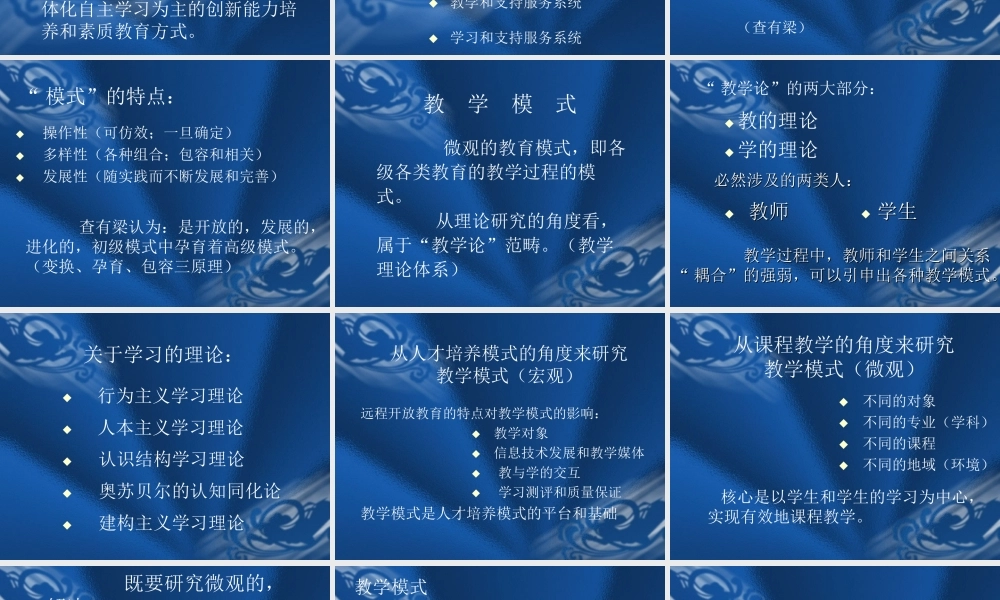 浅释“教学模式eyanr.ppt