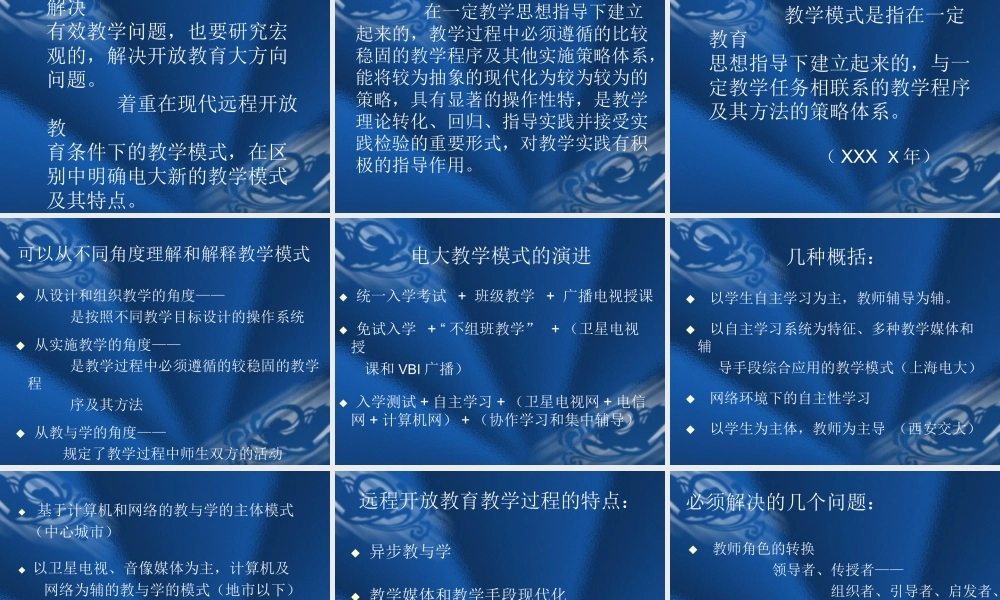 浅释“教学模式eyanr.ppt