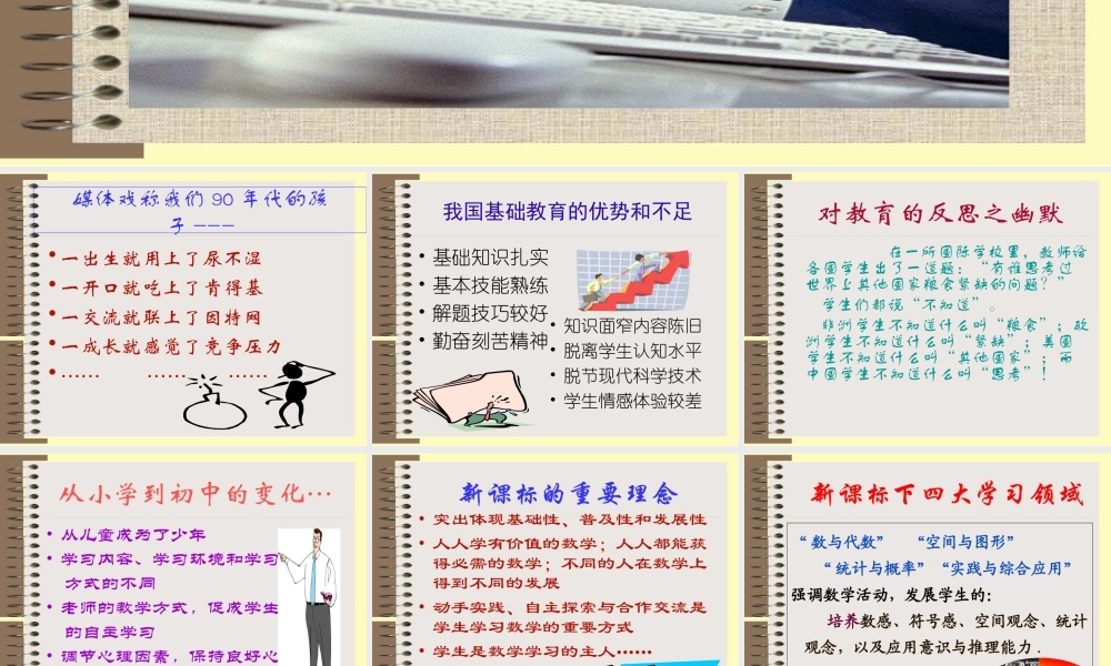 轻轻松松上初中m55j1.ppt