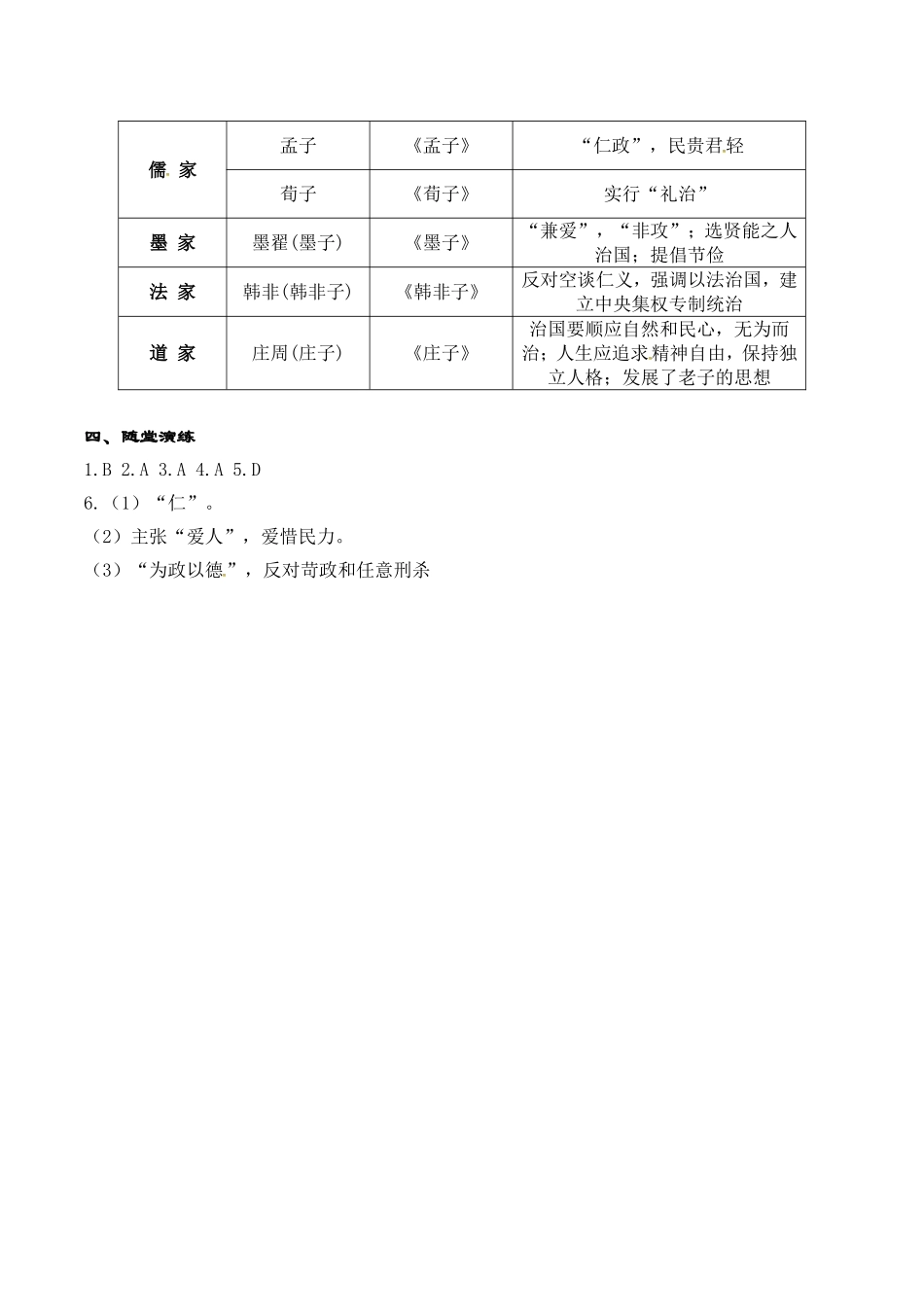 人教版七年级历史上册学案：第08课 百家争鸣.doc_第3页