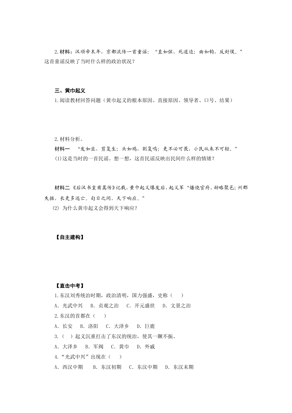 人教版七年级历史上册学案：第13课东汉的兴亡.doc_第2页