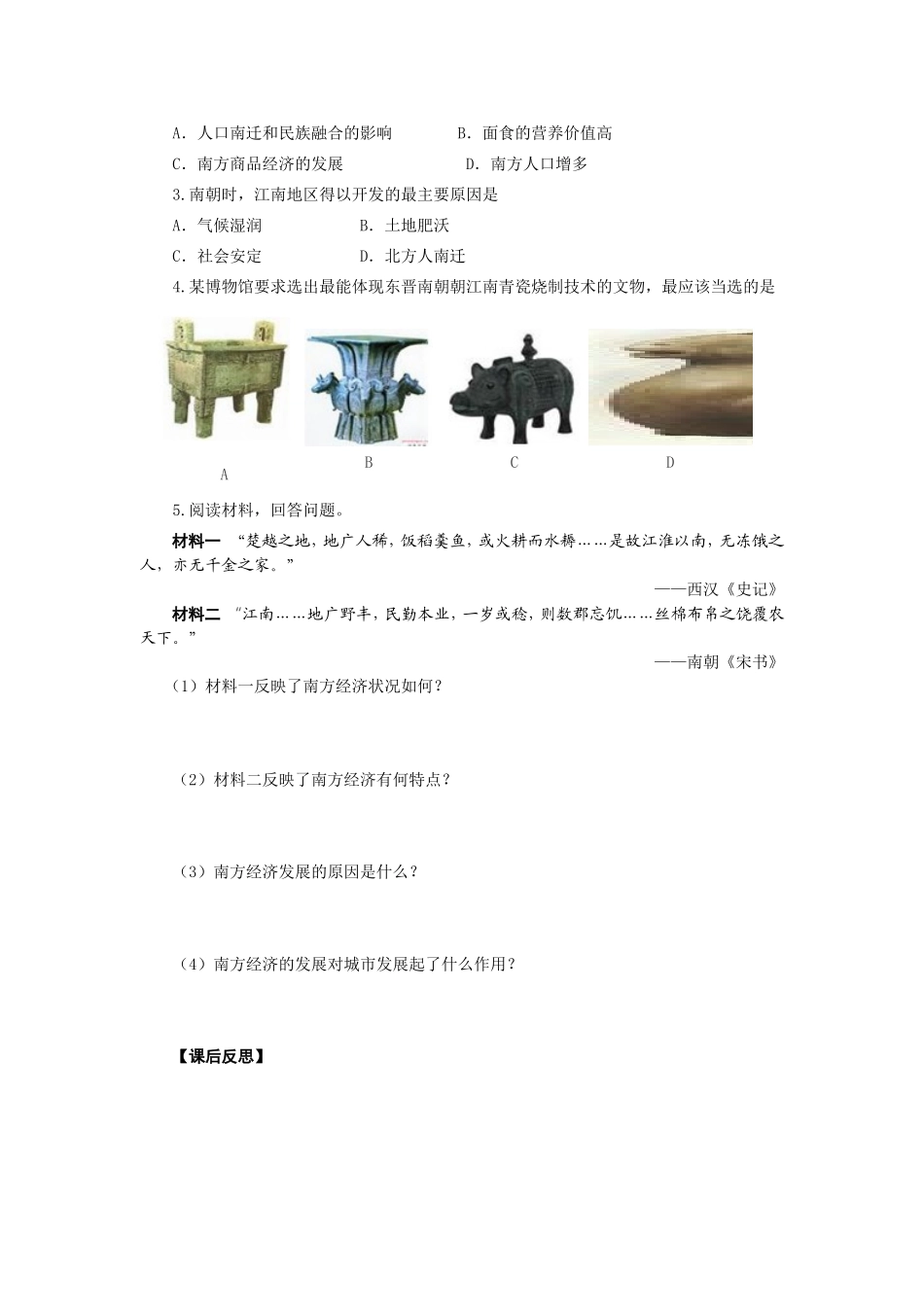 人教版七年级历史上册学案：第18课东晋南朝时期江南地区的开发.doc_第3页